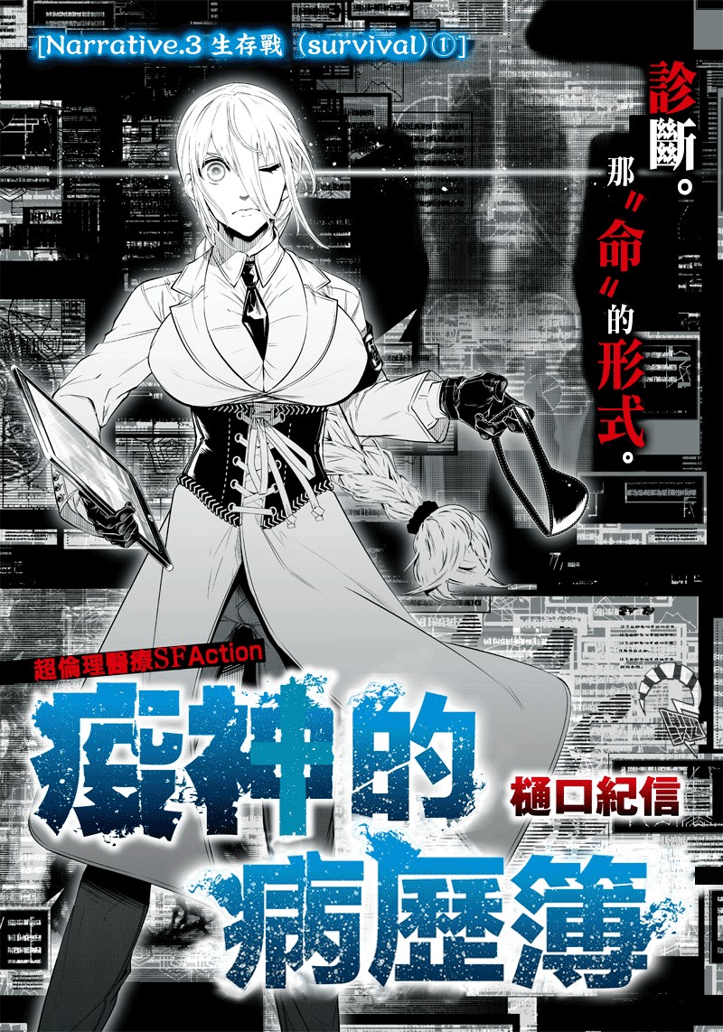 《疫神的病历簿》漫画最新章节第4话免费下拉式在线观看章节第【1】张图片