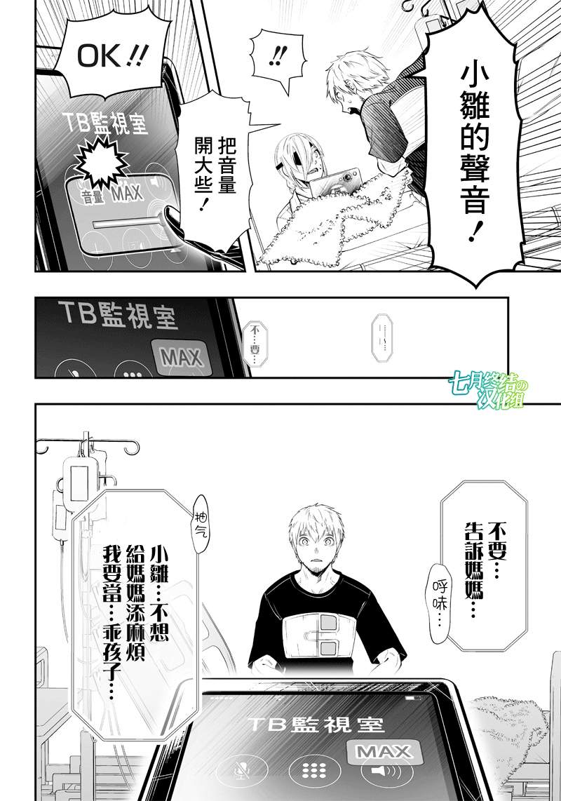 《疫神的病历簿》漫画最新章节第24话免费下拉式在线观看章节第【6】张图片