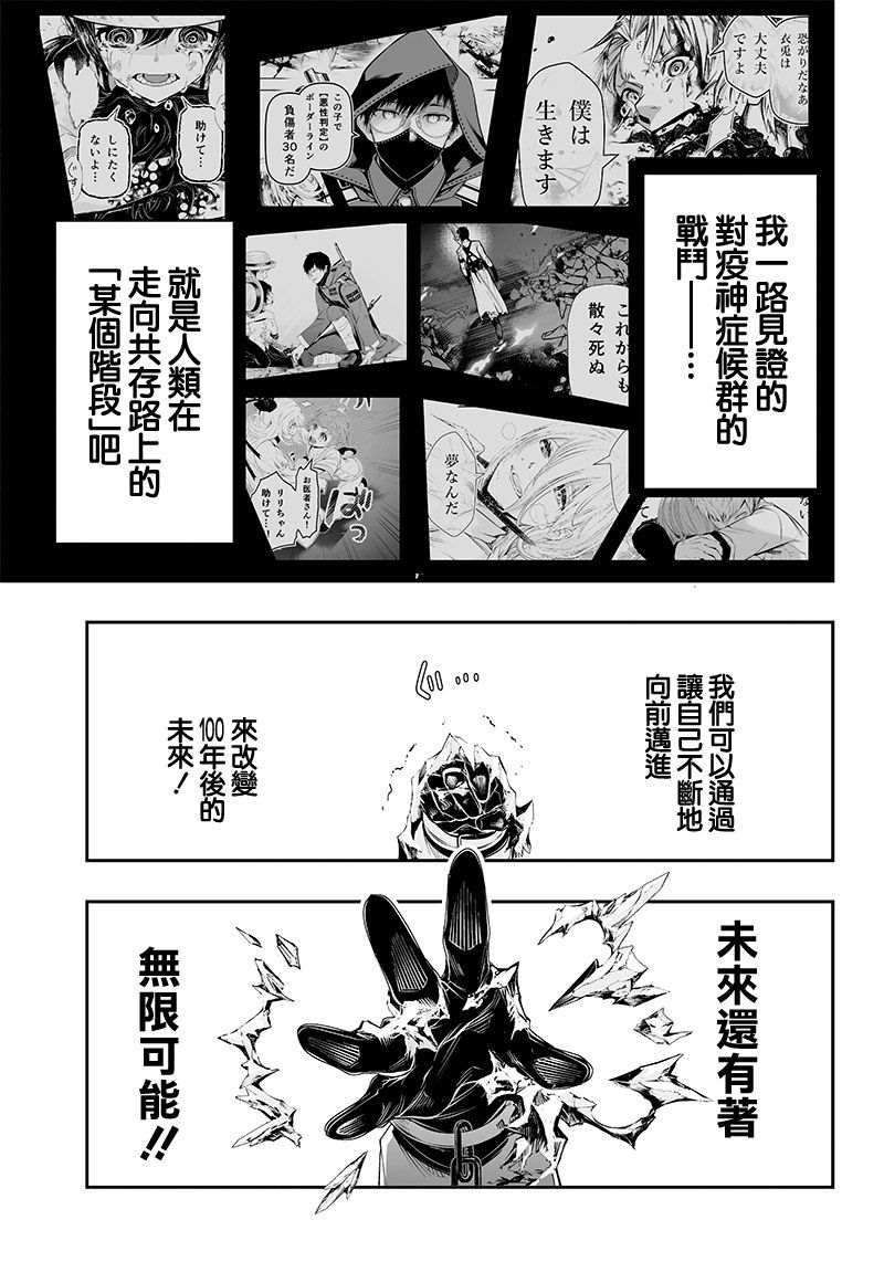 《疫神的病历簿》漫画最新章节第27话免费下拉式在线观看章节第【15】张图片