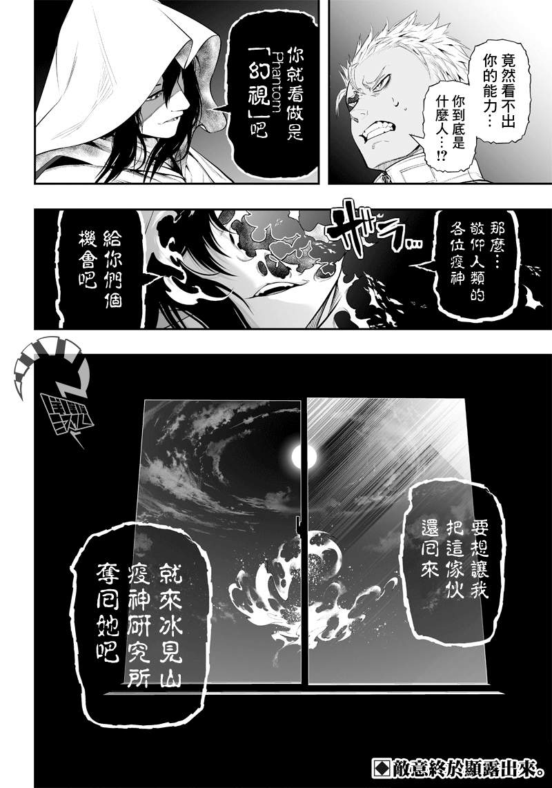 《疫神的病历簿》漫画最新章节第24话免费下拉式在线观看章节第【19】张图片