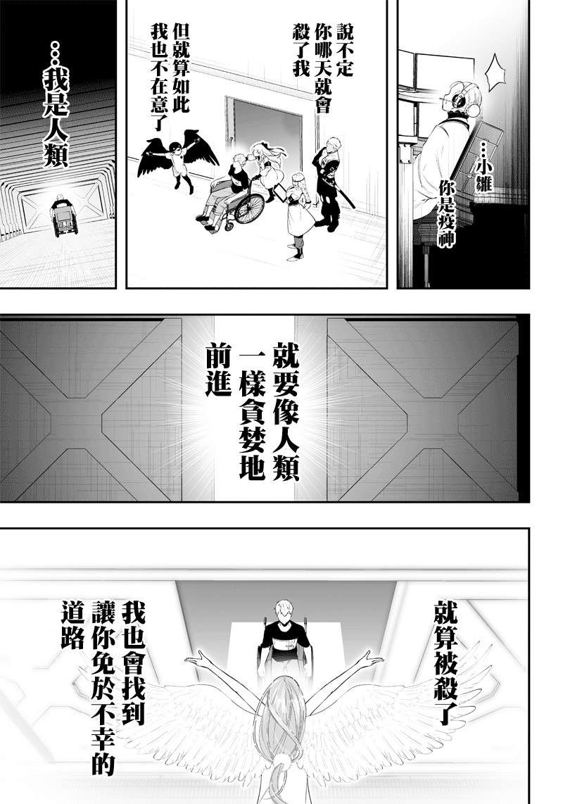 《疫神的病历簿》漫画最新章节第24话免费下拉式在线观看章节第【13】张图片