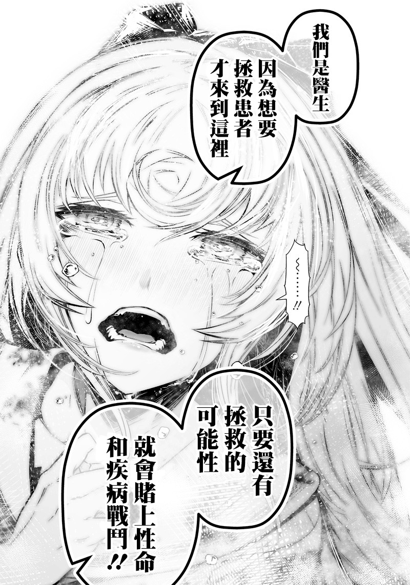 《疫神的病历簿》漫画最新章节第4话免费下拉式在线观看章节第【6】张图片