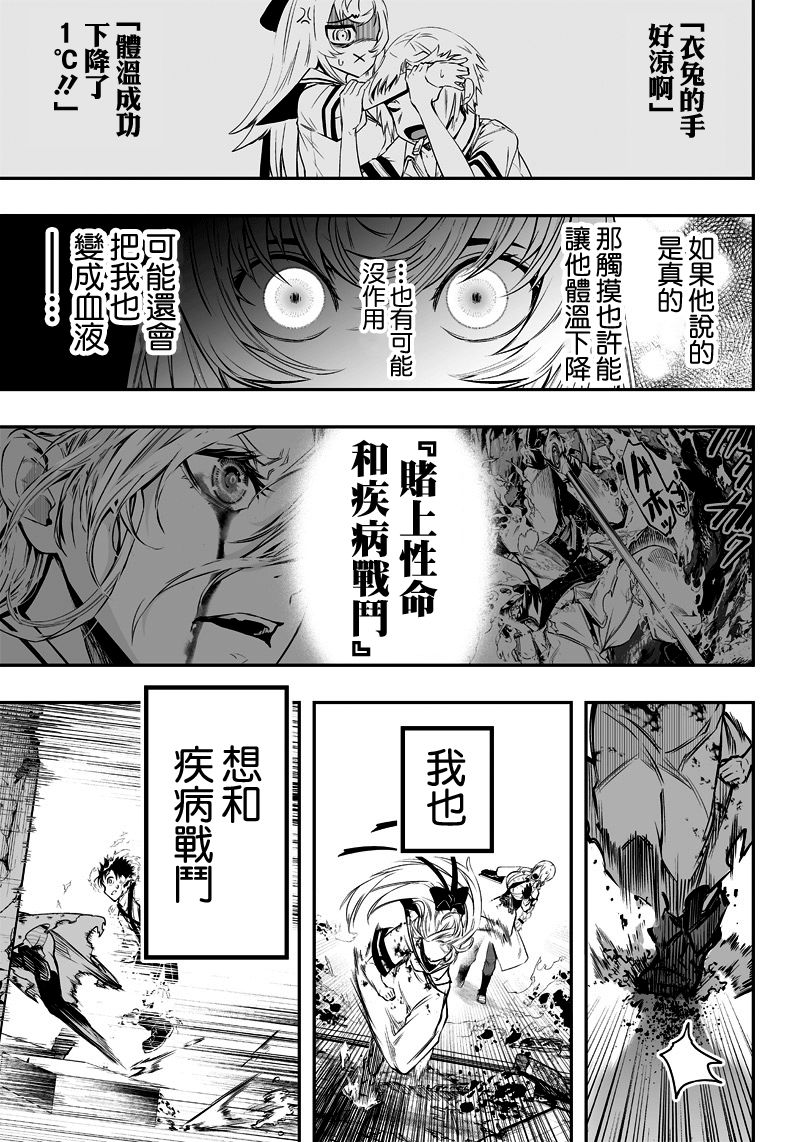 《疫神的病历簿》漫画最新章节第5话免费下拉式在线观看章节第【3】张图片