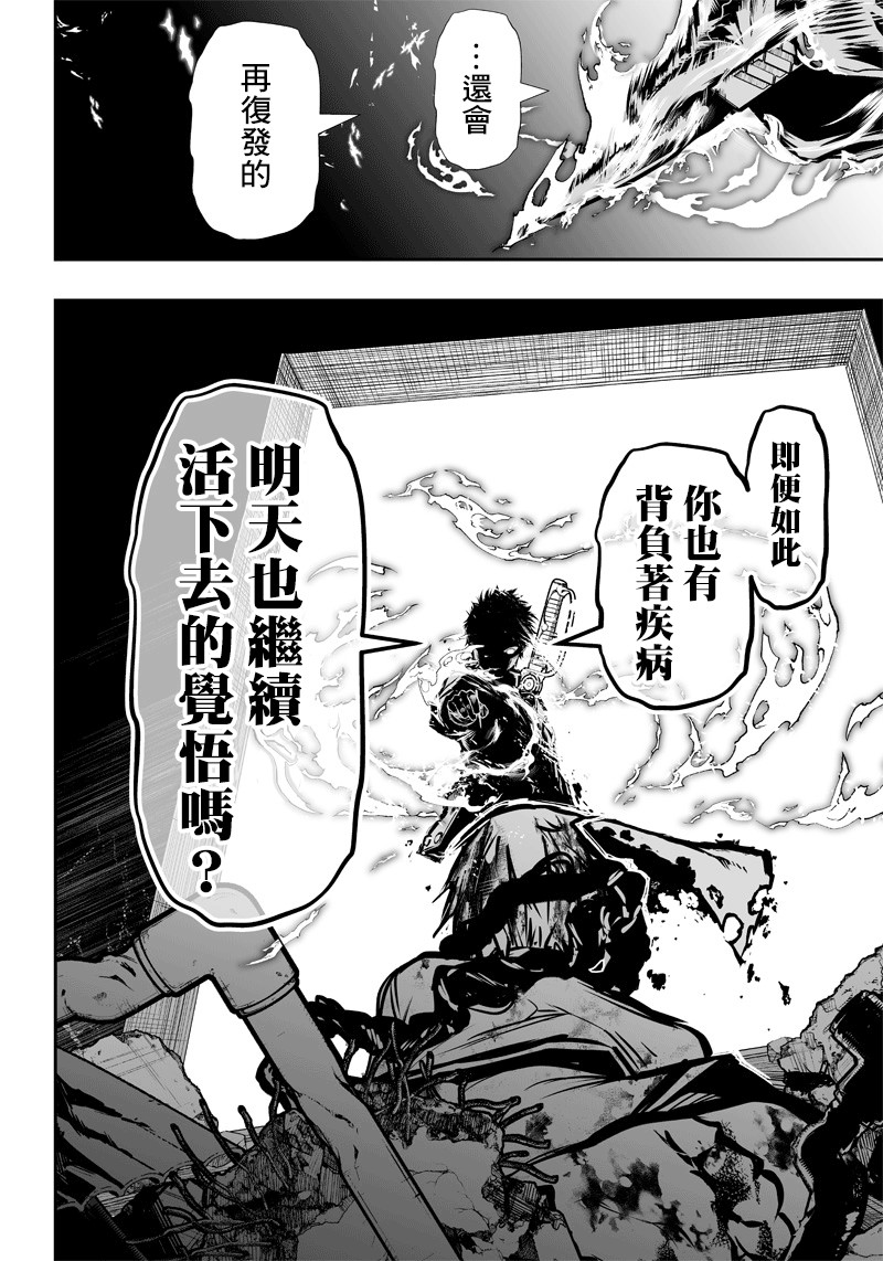 《疫神的病历簿》漫画最新章节第4话免费下拉式在线观看章节第【9】张图片