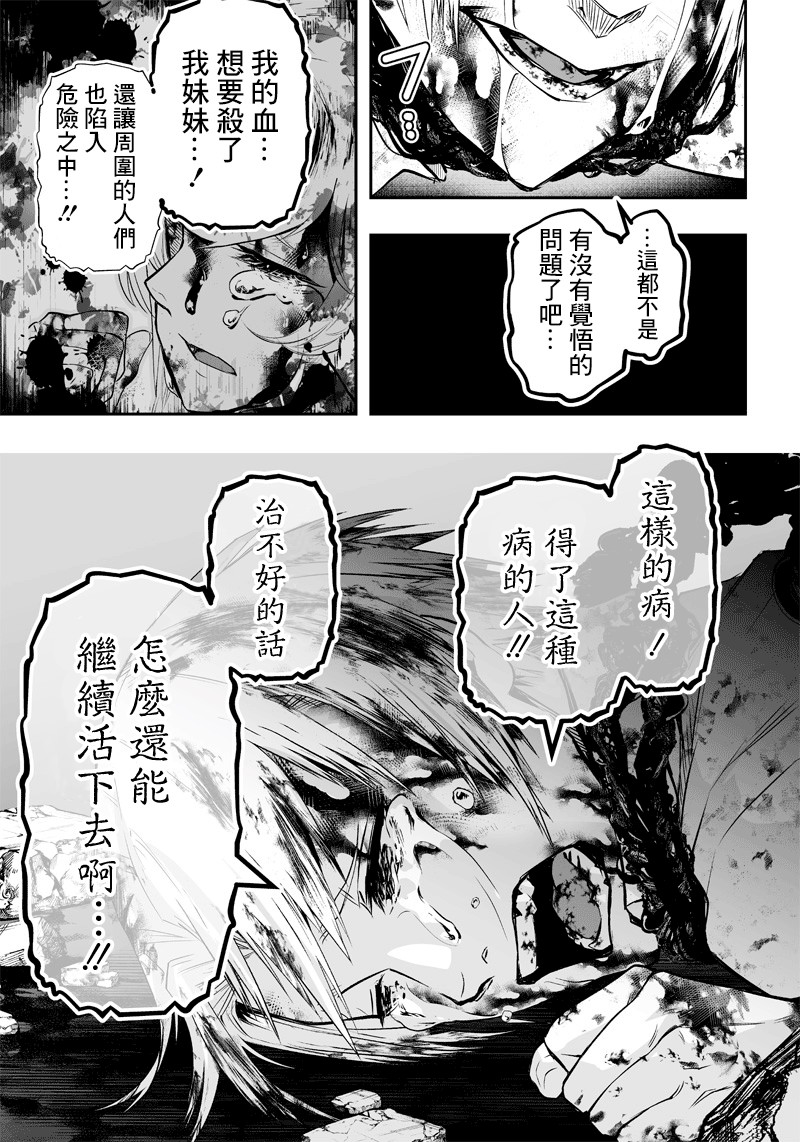 《疫神的病历簿》漫画最新章节第4话免费下拉式在线观看章节第【12】张图片