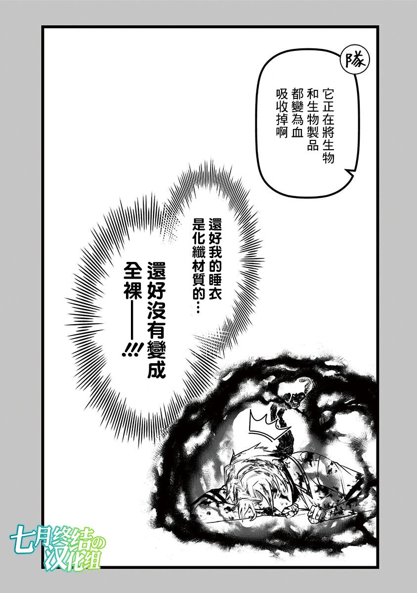 《疫神的病历簿》漫画最新章节第8.5话免费下拉式在线观看章节第【2】张图片