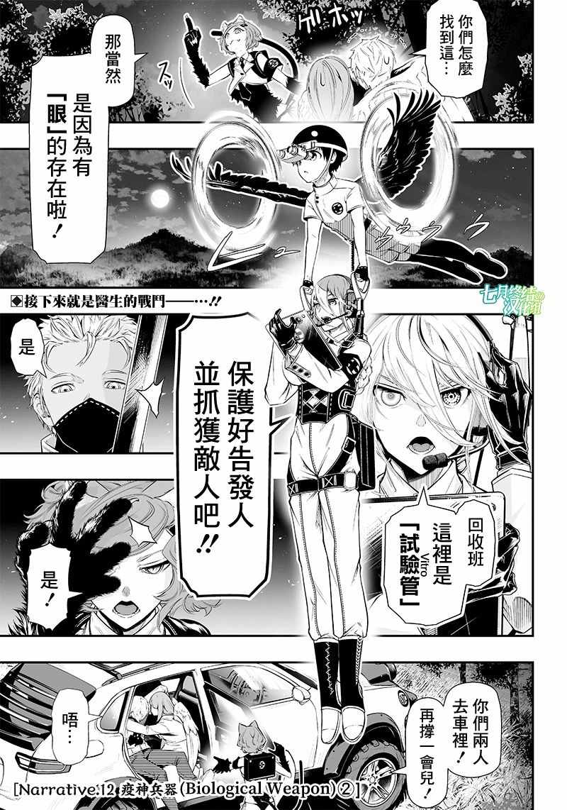 《疫神的病历簿》漫画最新章节第22话免费下拉式在线观看章节第【1】张图片