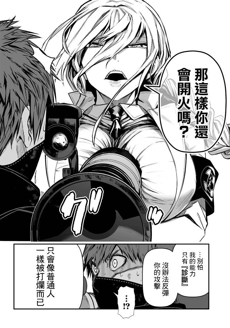 《疫神的病历簿》漫画最新章节第3话免费下拉式在线观看章节第【17】张图片