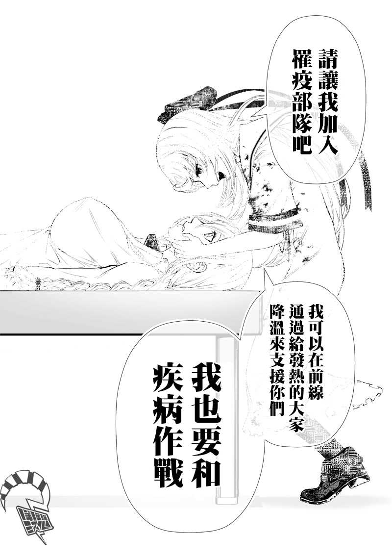 《疫神的病历簿》漫画最新章节第7话免费下拉式在线观看章节第【12】张图片