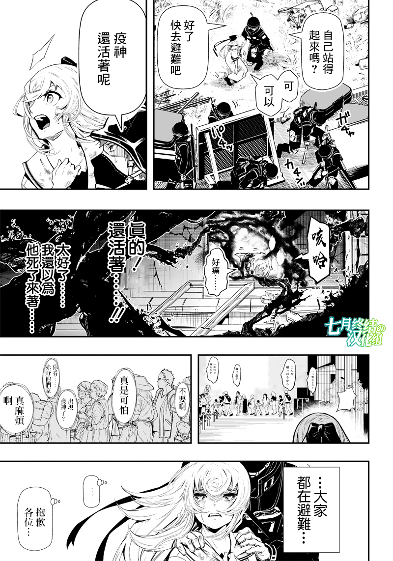 《疫神的病历簿》漫画最新章节第1话免费下拉式在线观看章节第【25】张图片