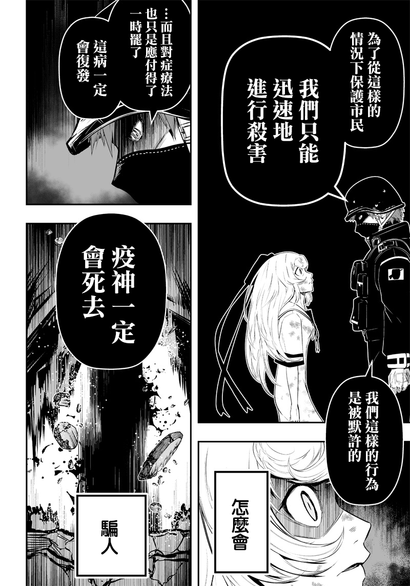 《疫神的病历簿》漫画最新章节第1话免费下拉式在线观看章节第【34】张图片