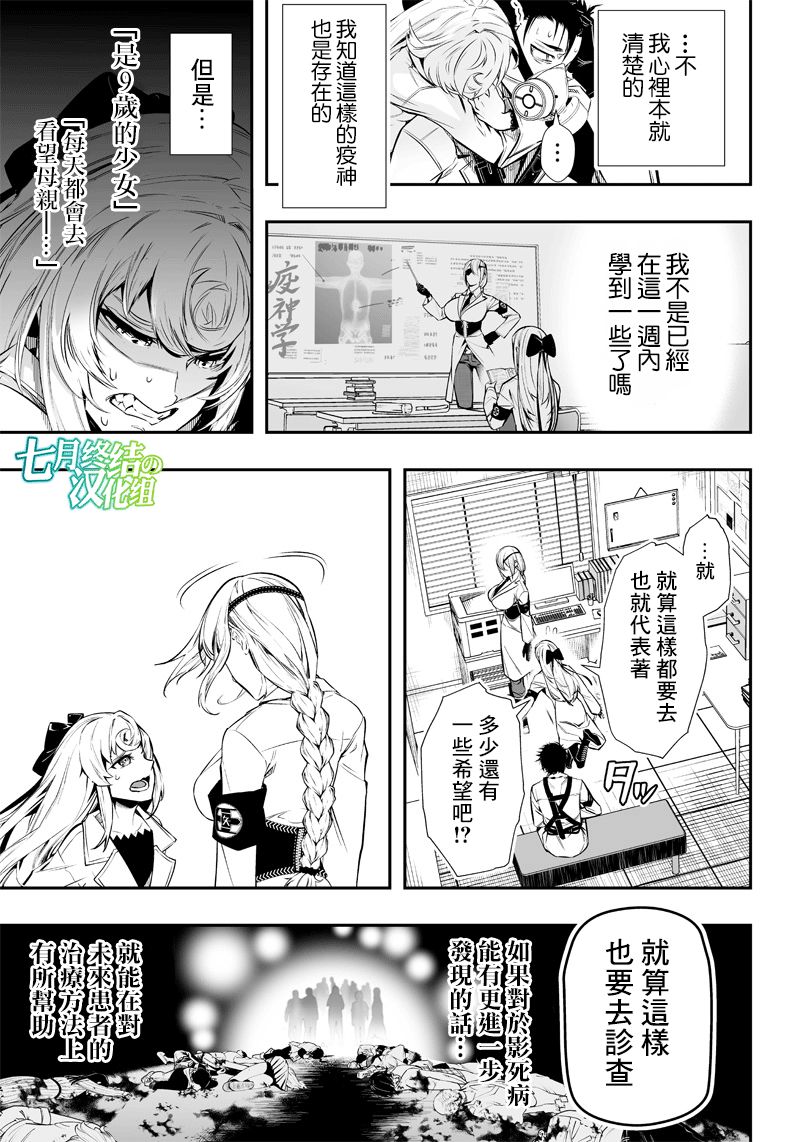 《疫神的病历簿》漫画最新章节第8话免费下拉式在线观看章节第【13】张图片