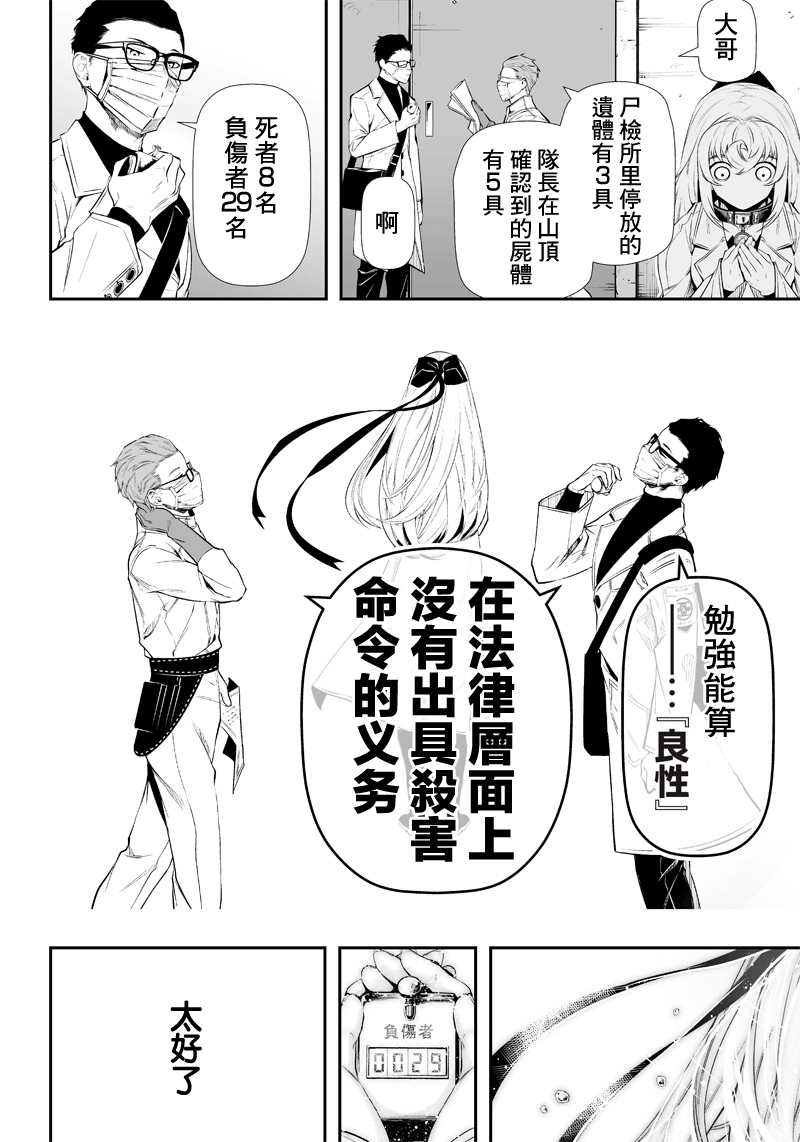 《疫神的病历簿》漫画最新章节第12话免费下拉式在线观看章节第【2】张图片