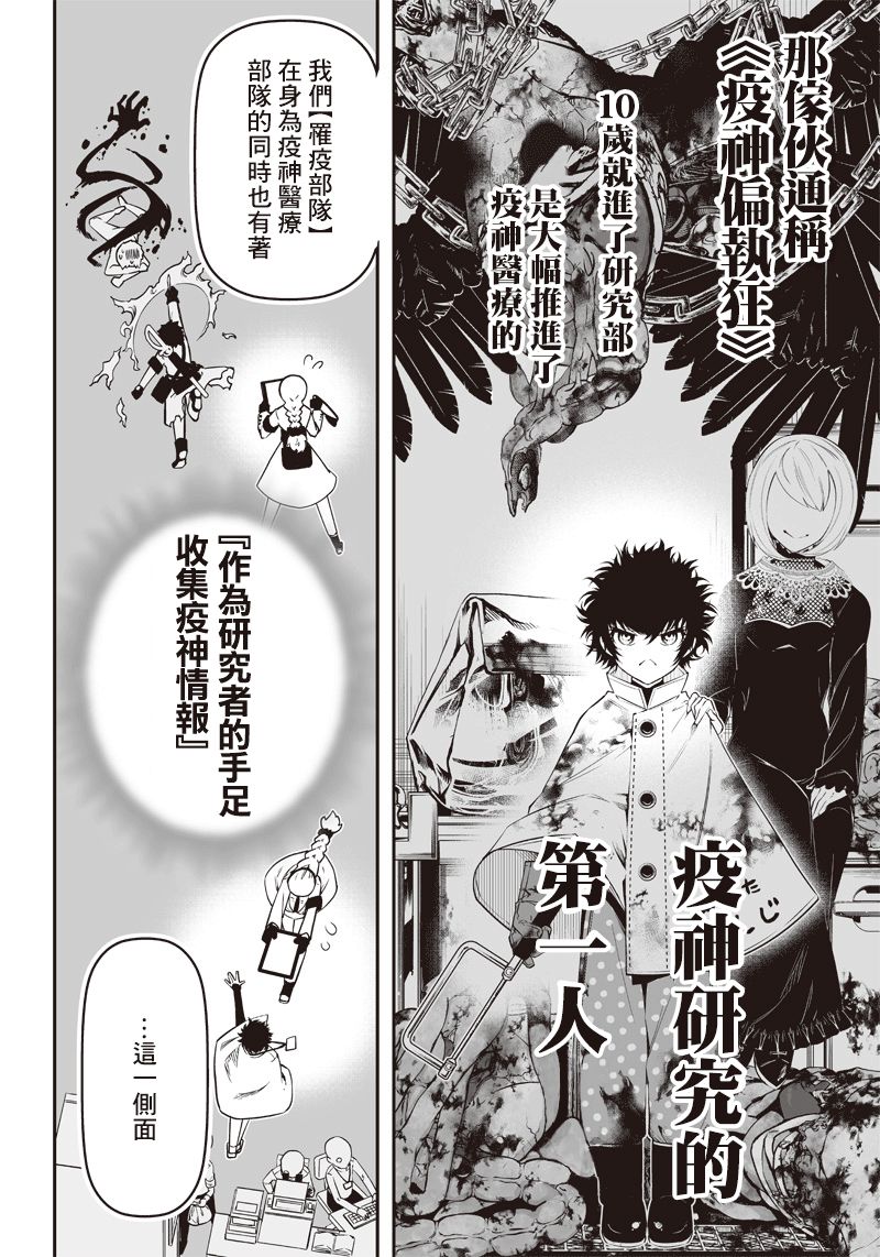 《疫神的病历簿》漫画最新章节第6话免费下拉式在线观看章节第【10】张图片