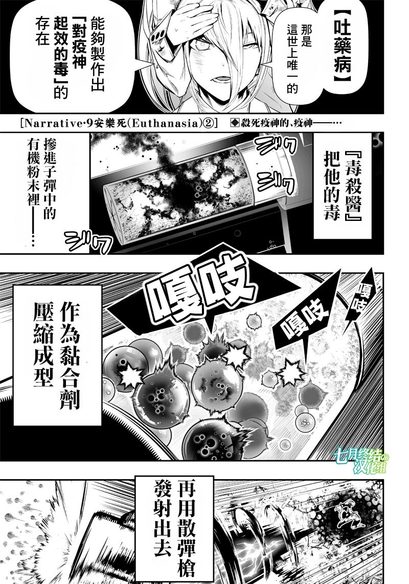 《疫神的病历簿》漫画最新章节第16话免费下拉式在线观看章节第【1】张图片