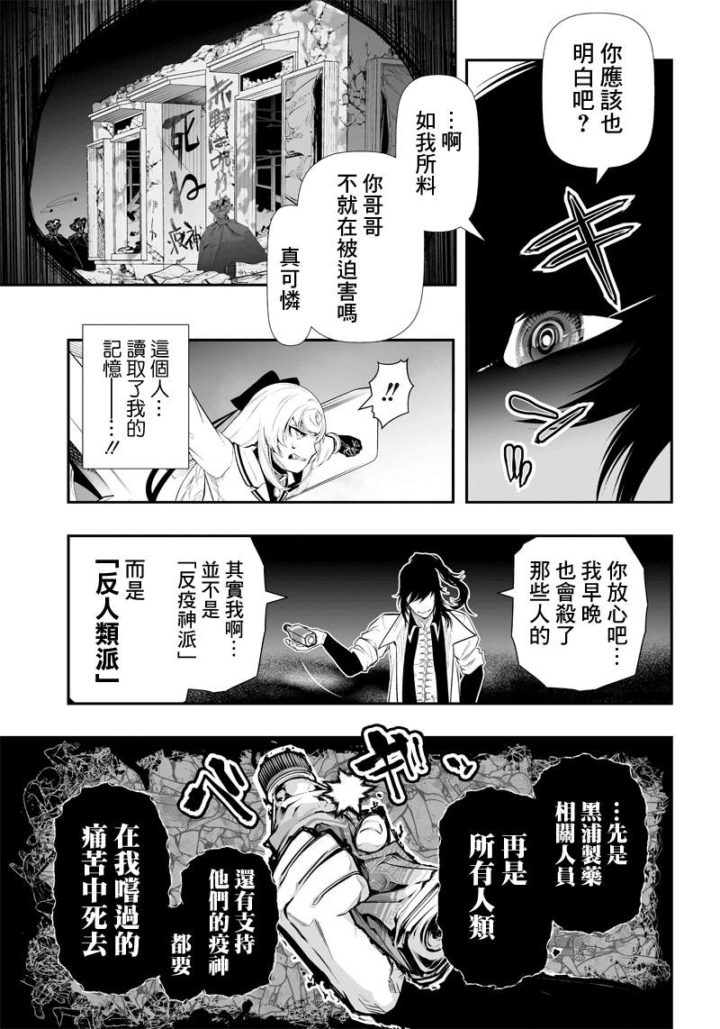 《疫神的病历簿》漫画最新章节第25话免费下拉式在线观看章节第【8】张图片