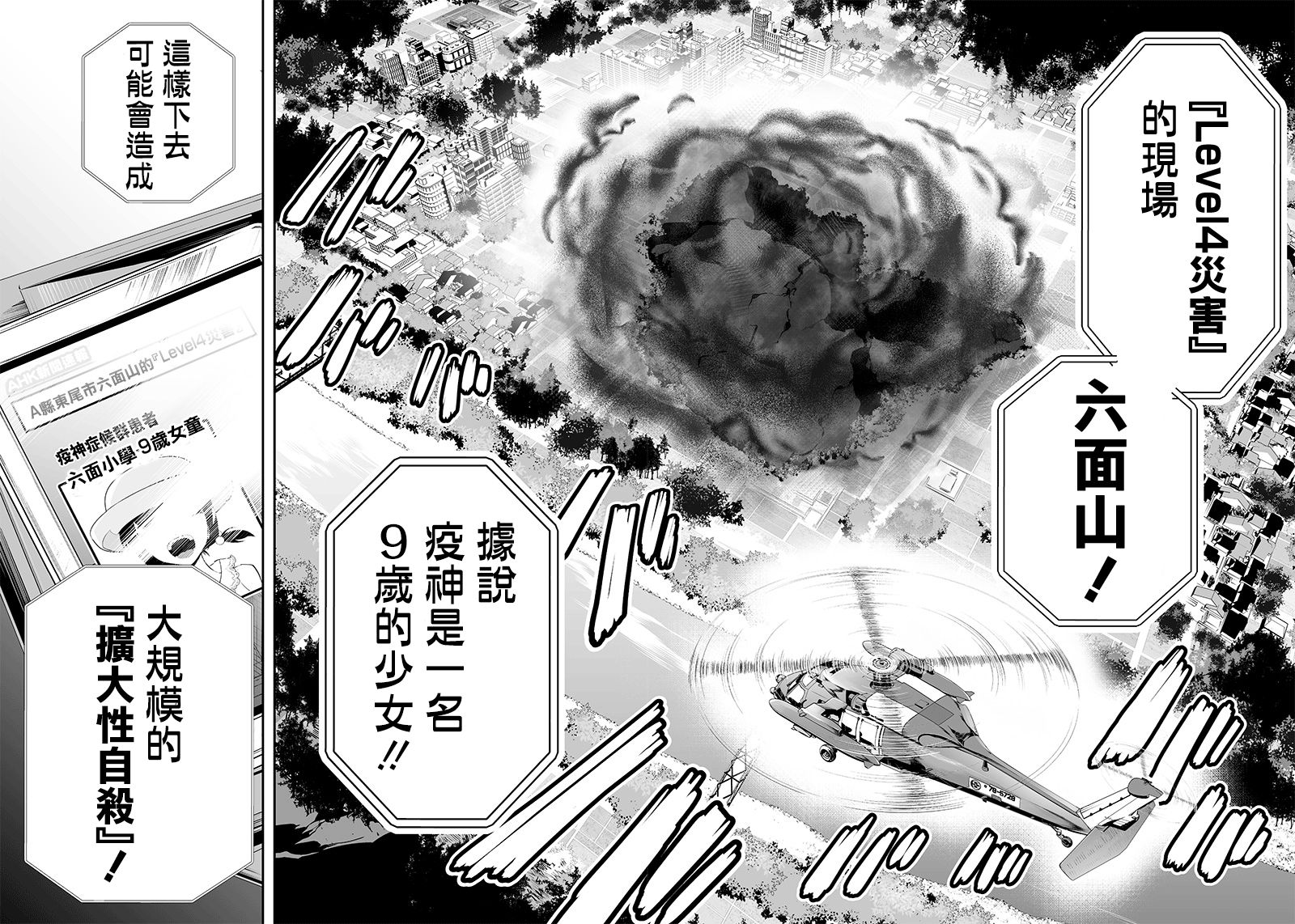 《疫神的病历簿》漫画最新章节第9话免费下拉式在线观看章节第【4】张图片