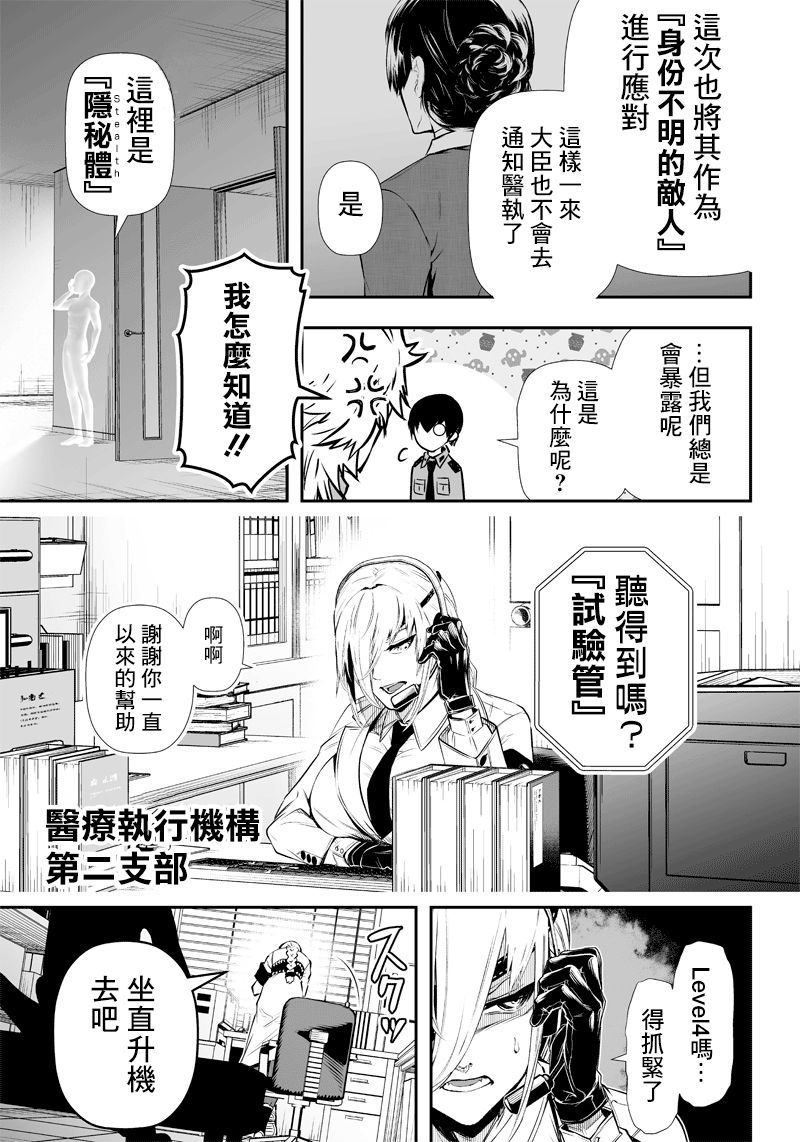 《疫神的病历簿》漫画最新章节第8话免费下拉式在线观看章节第【7】张图片