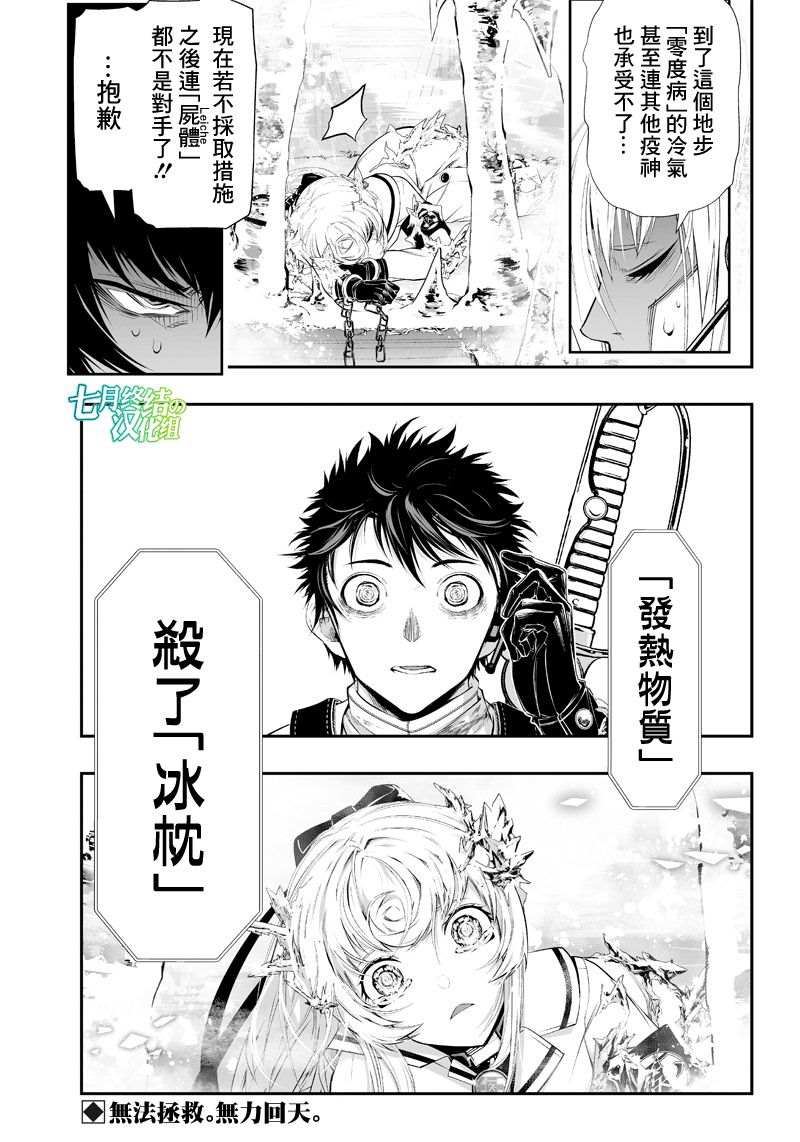 《疫神的病历簿》漫画最新章节第26话免费下拉式在线观看章节第【23】张图片