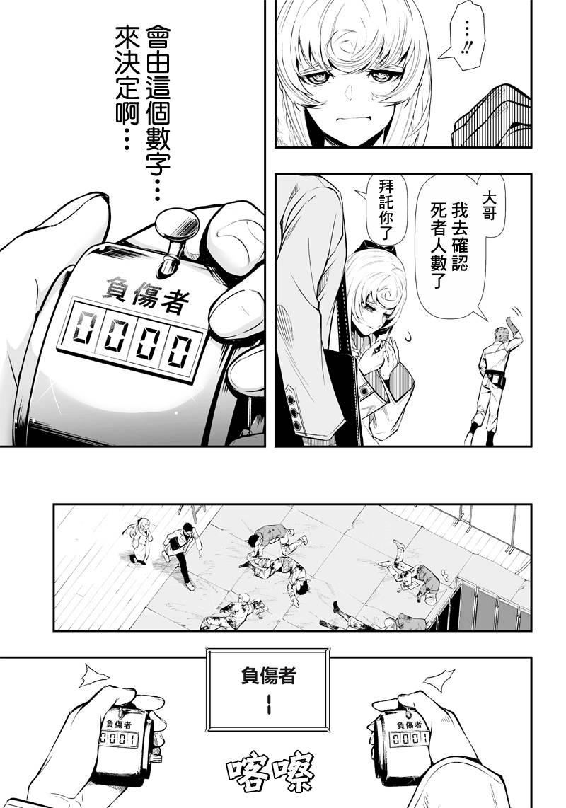 《疫神的病历簿》漫画最新章节第11话免费下拉式在线观看章节第【10】张图片