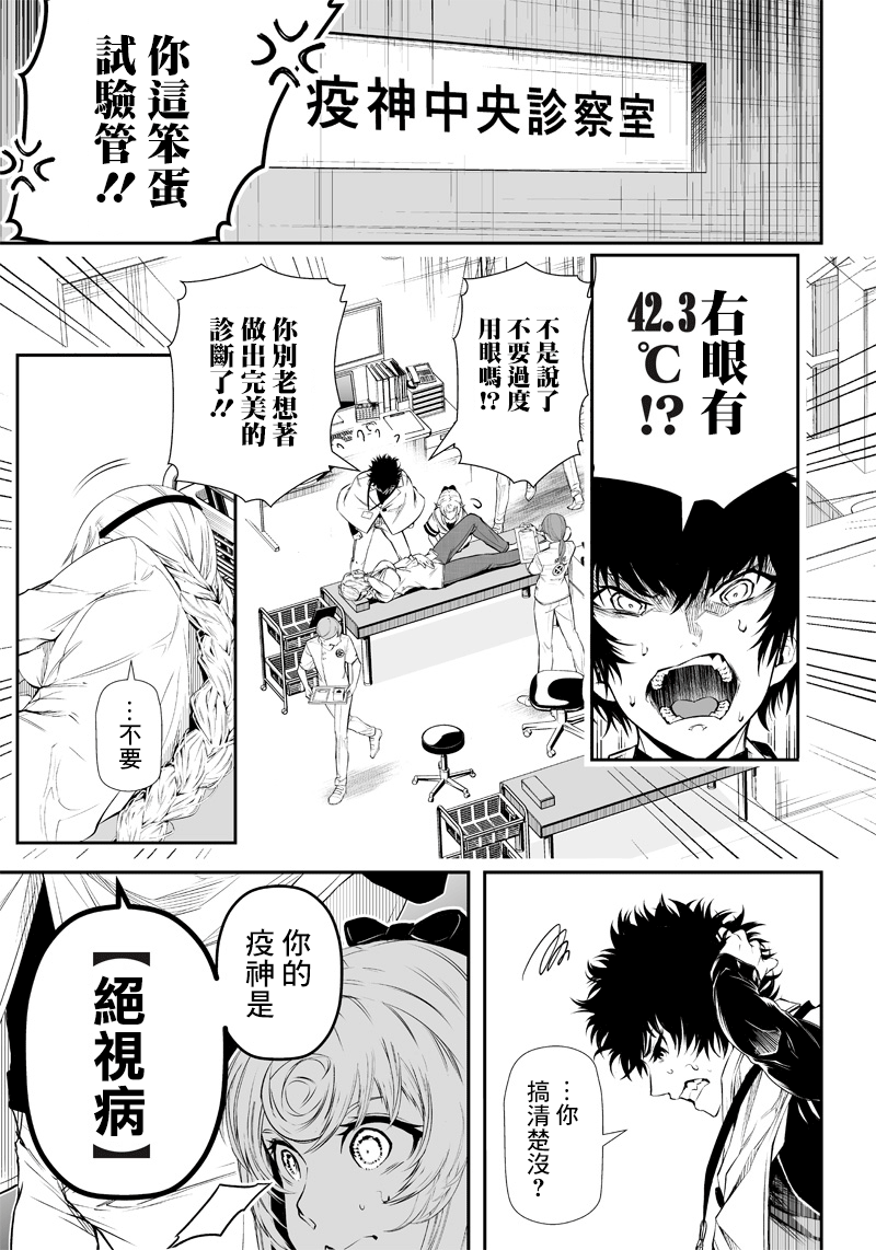 《疫神的病历簿》漫画最新章节第7话免费下拉式在线观看章节第【7】张图片