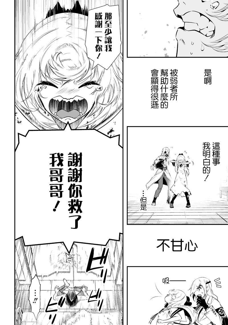 《疫神的病历簿》漫画最新章节第7话免费下拉式在线观看章节第【4】张图片