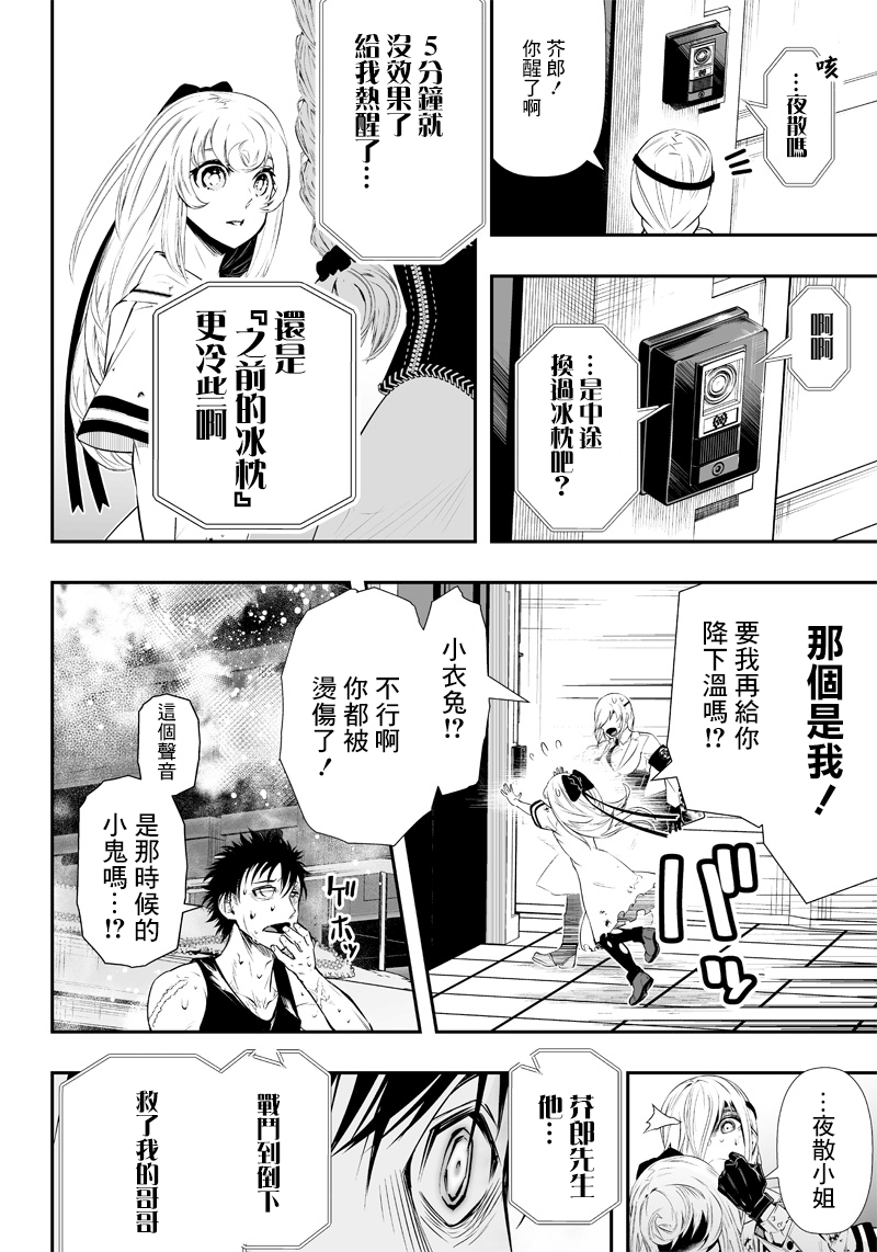 《疫神的病历簿》漫画最新章节第7话免费下拉式在线观看章节第【2】张图片