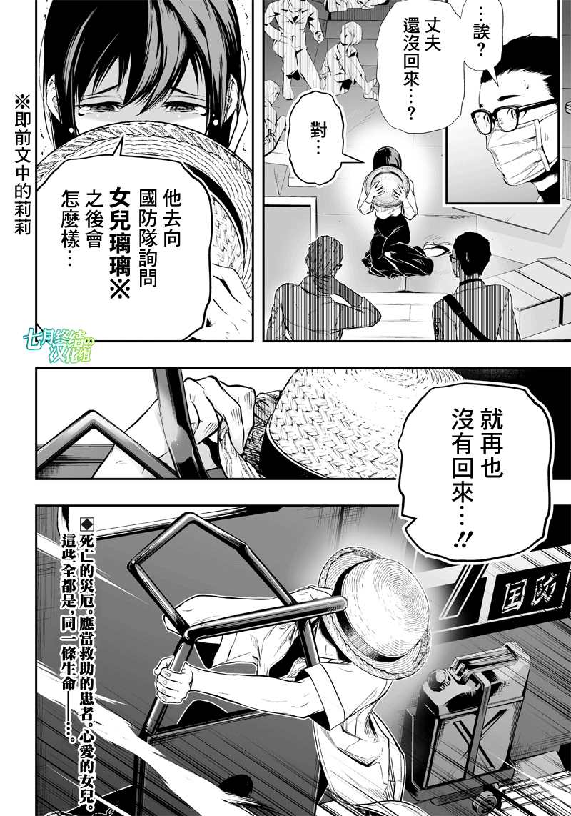 《疫神的病历簿》漫画最新章节第12话免费下拉式在线观看章节第【17】张图片