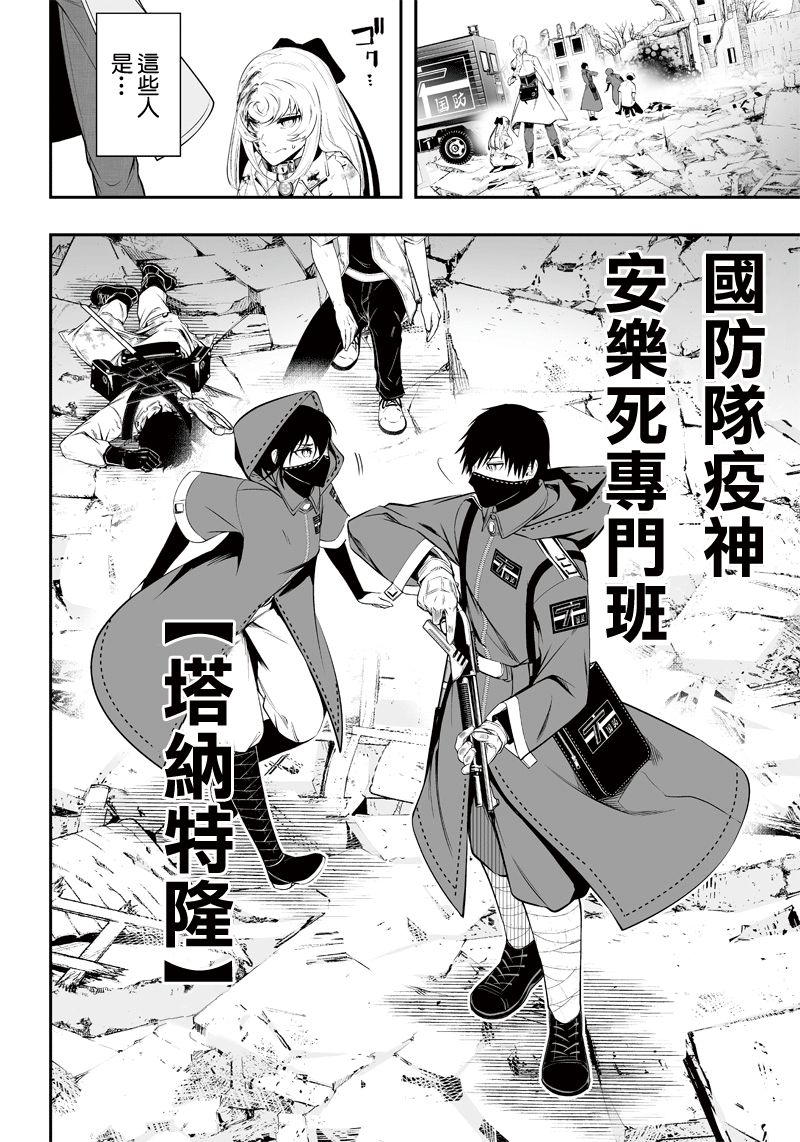 《疫神的病历簿》漫画最新章节第15话免费下拉式在线观看章节第【4】张图片