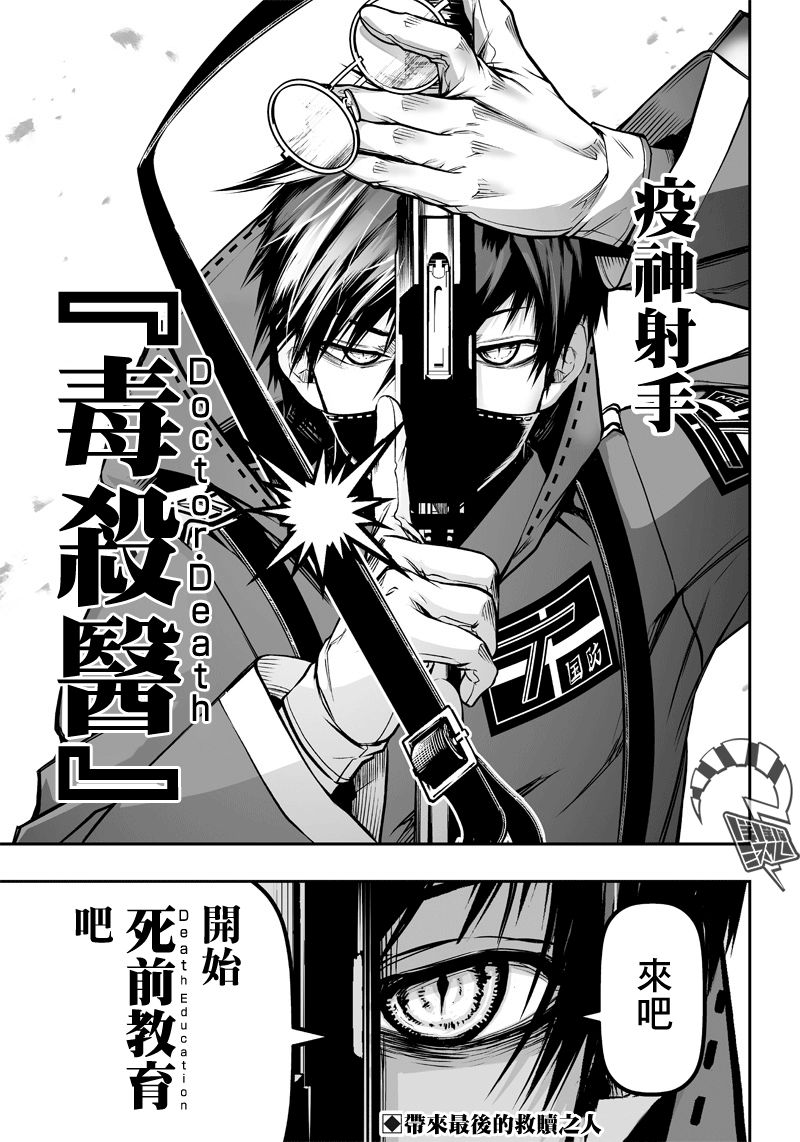 《疫神的病历簿》漫画最新章节第14话免费下拉式在线观看章节第【19】张图片