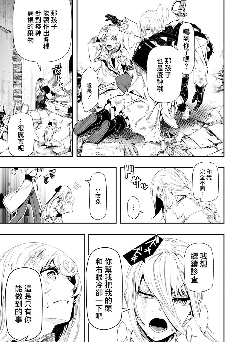 《疫神的病历簿》漫画最新章节第15话免费下拉式在线观看章节第【9】张图片