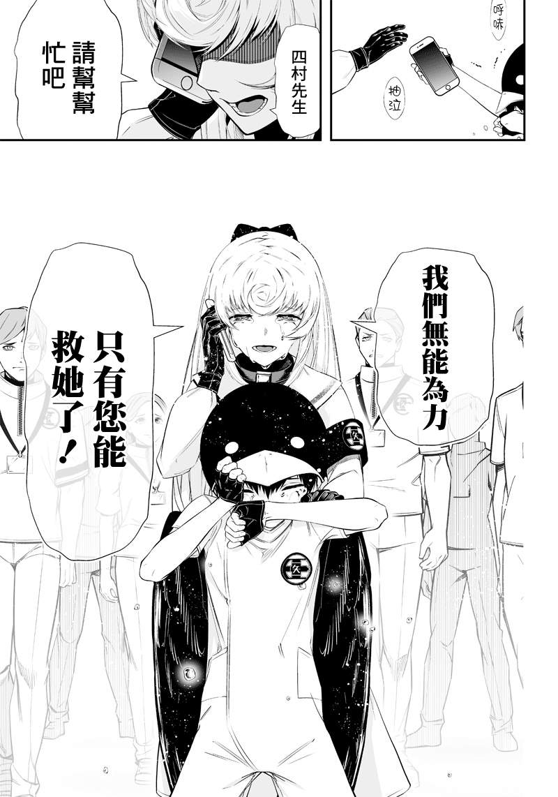 《疫神的病历簿》漫画最新章节第24话免费下拉式在线观看章节第【9】张图片