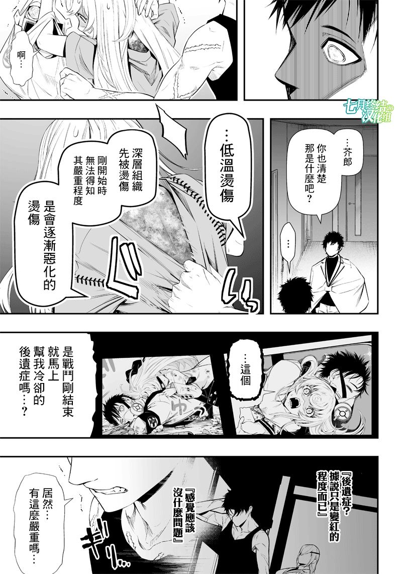 《疫神的病历簿》漫画最新章节第18话免费下拉式在线观看章节第【10】张图片