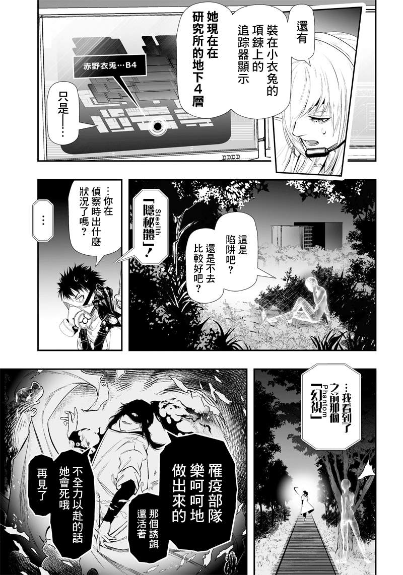 《疫神的病历簿》漫画最新章节第25话免费下拉式在线观看章节第【20】张图片