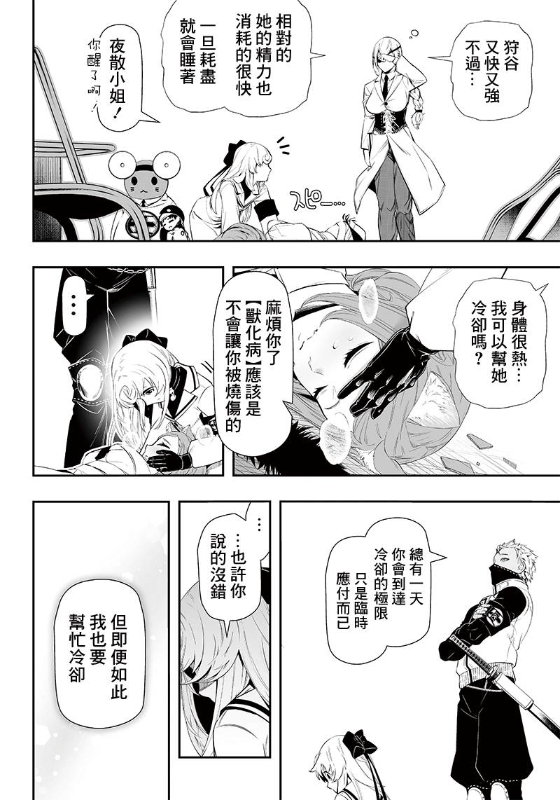 《疫神的病历簿》漫画最新章节第20话免费下拉式在线观看章节第【10】张图片