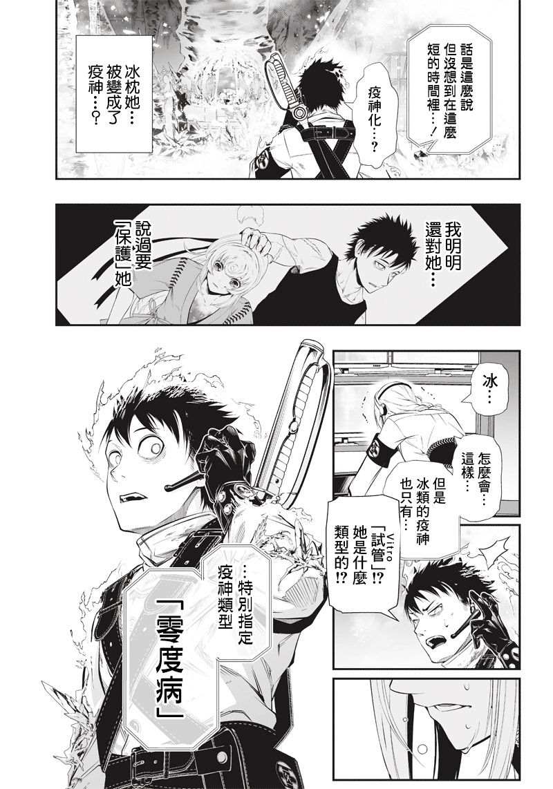 《疫神的病历簿》漫画最新章节第26话免费下拉式在线观看章节第【21】张图片