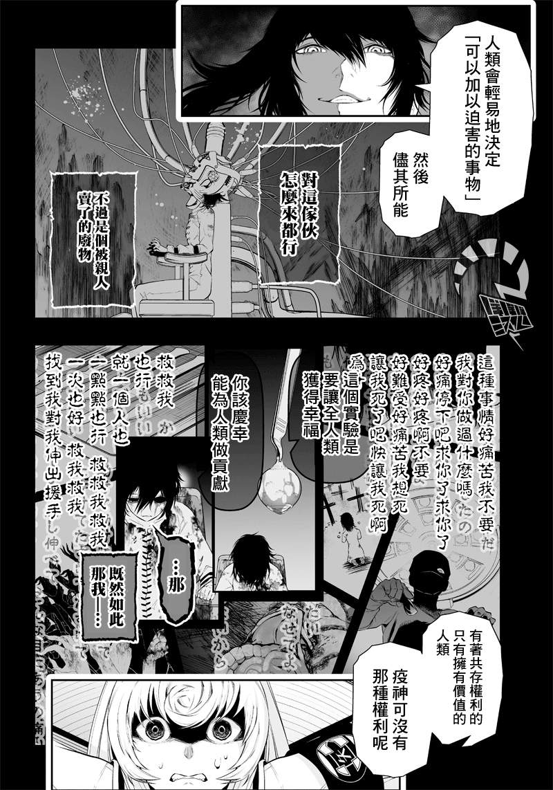 《疫神的病历簿》漫画最新章节第25话免费下拉式在线观看章节第【7】张图片