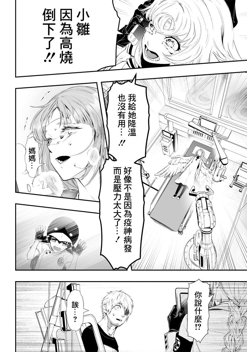 《疫神的病历簿》漫画最新章节第24话免费下拉式在线观看章节第【4】张图片