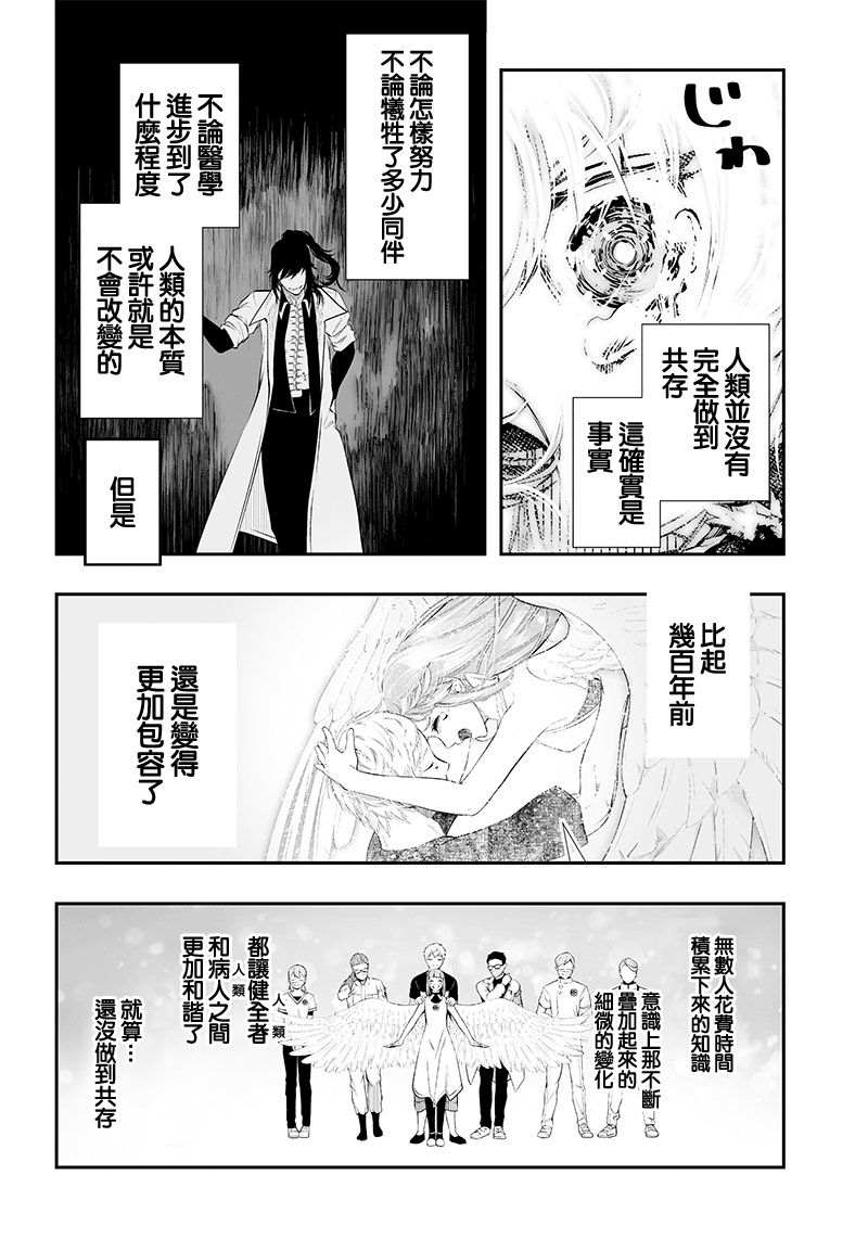 《疫神的病历簿》漫画最新章节第27话免费下拉式在线观看章节第【14】张图片