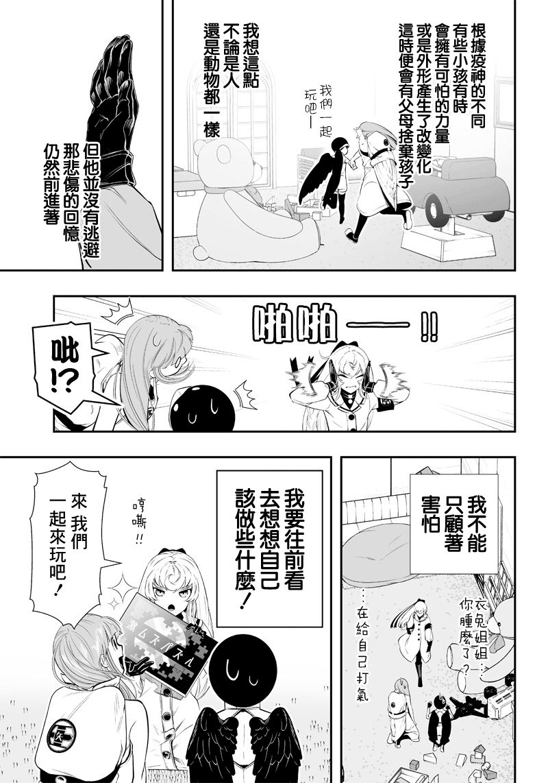 《疫神的病历簿》漫画最新章节第23话免费下拉式在线观看章节第【17】张图片