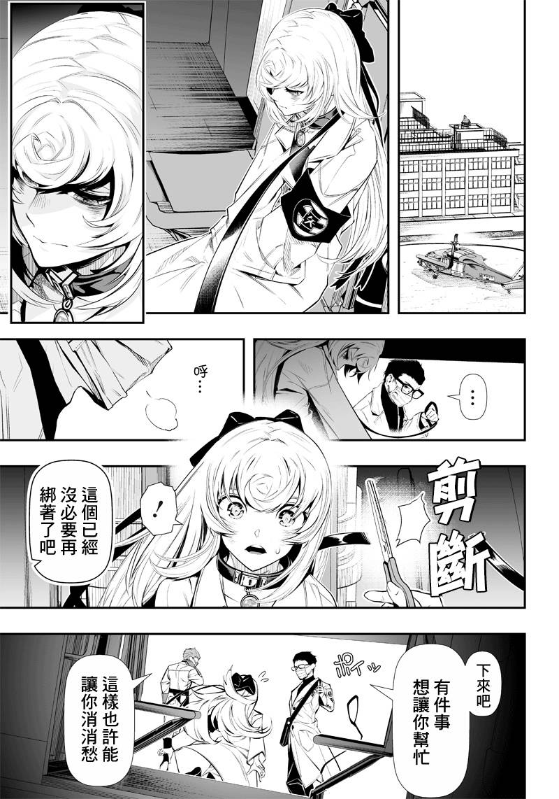 《疫神的病历簿》漫画最新章节第11话免费下拉式在线观看章节第【3】张图片