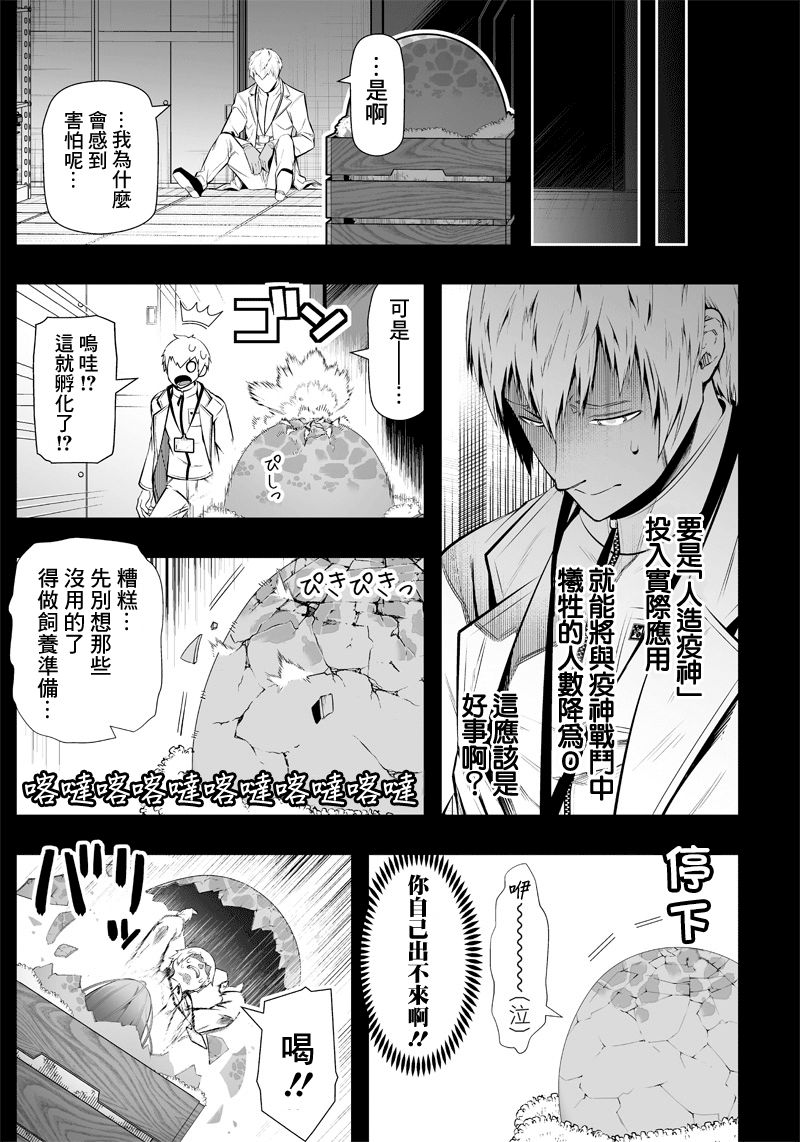 《疫神的病历簿》漫画最新章节第21话免费下拉式在线观看章节第【7】张图片