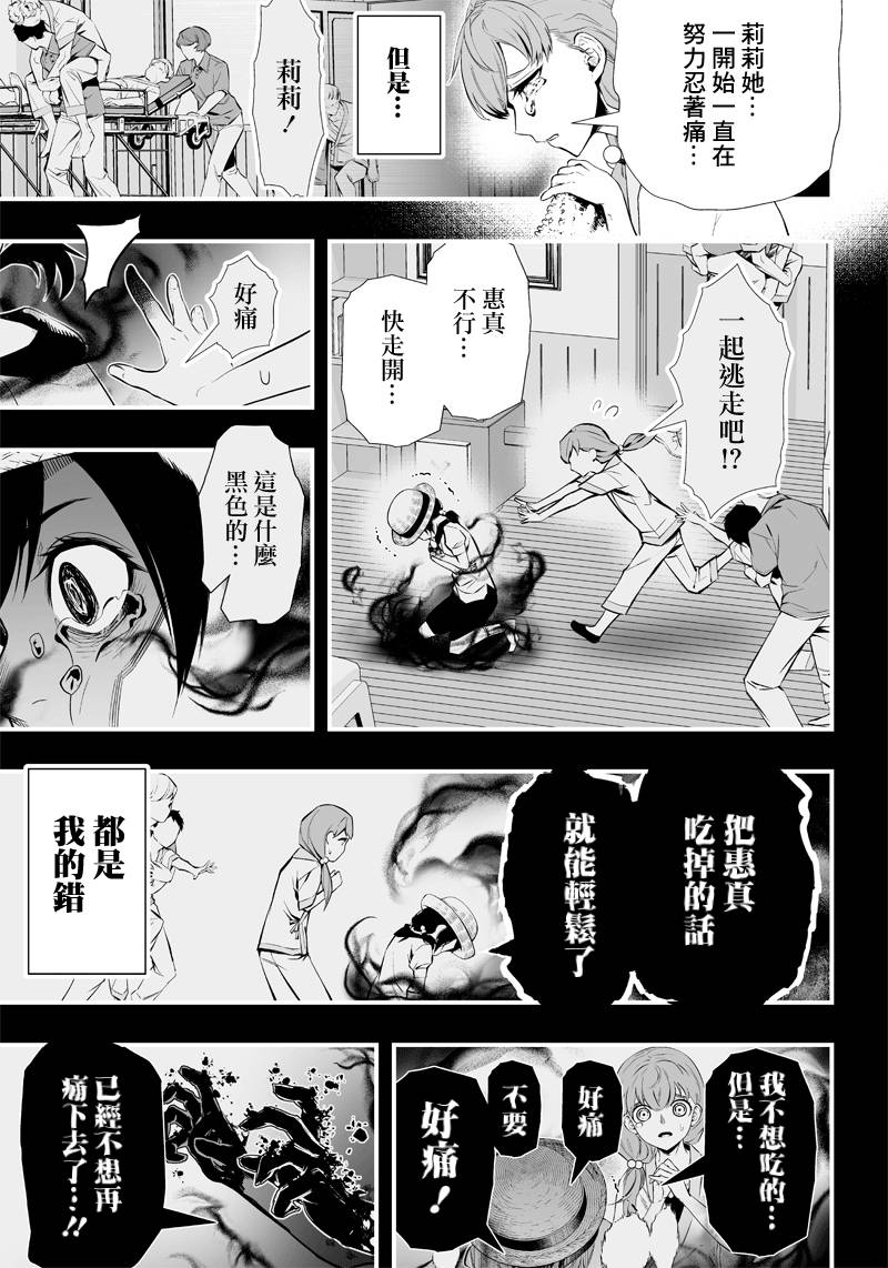 《疫神的病历簿》漫画最新章节第11话免费下拉式在线观看章节第【14】张图片