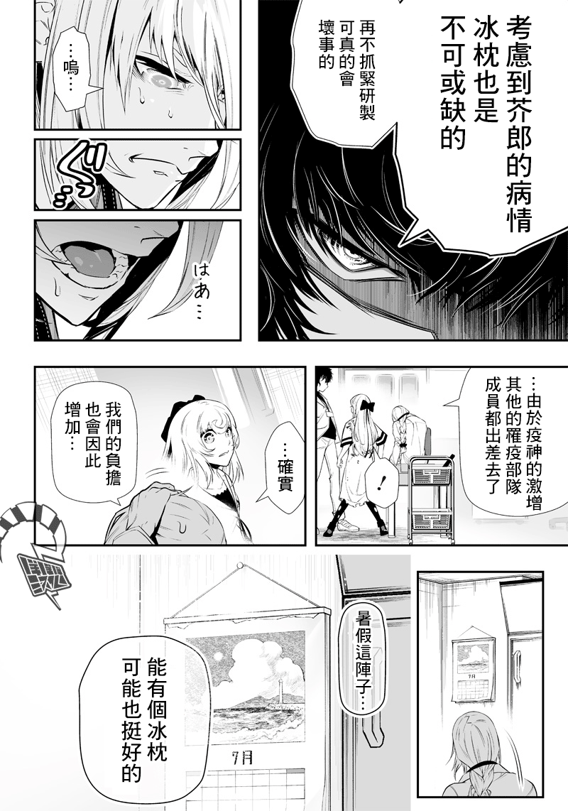 《疫神的病历簿》漫画最新章节第7话免费下拉式在线观看章节第【16】张图片