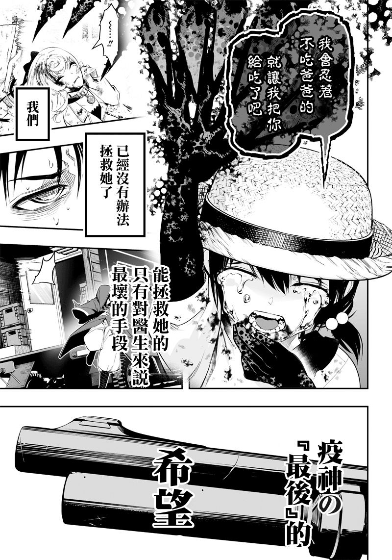 《疫神的病历簿》漫画最新章节第14话免费下拉式在线观看章节第【10】张图片