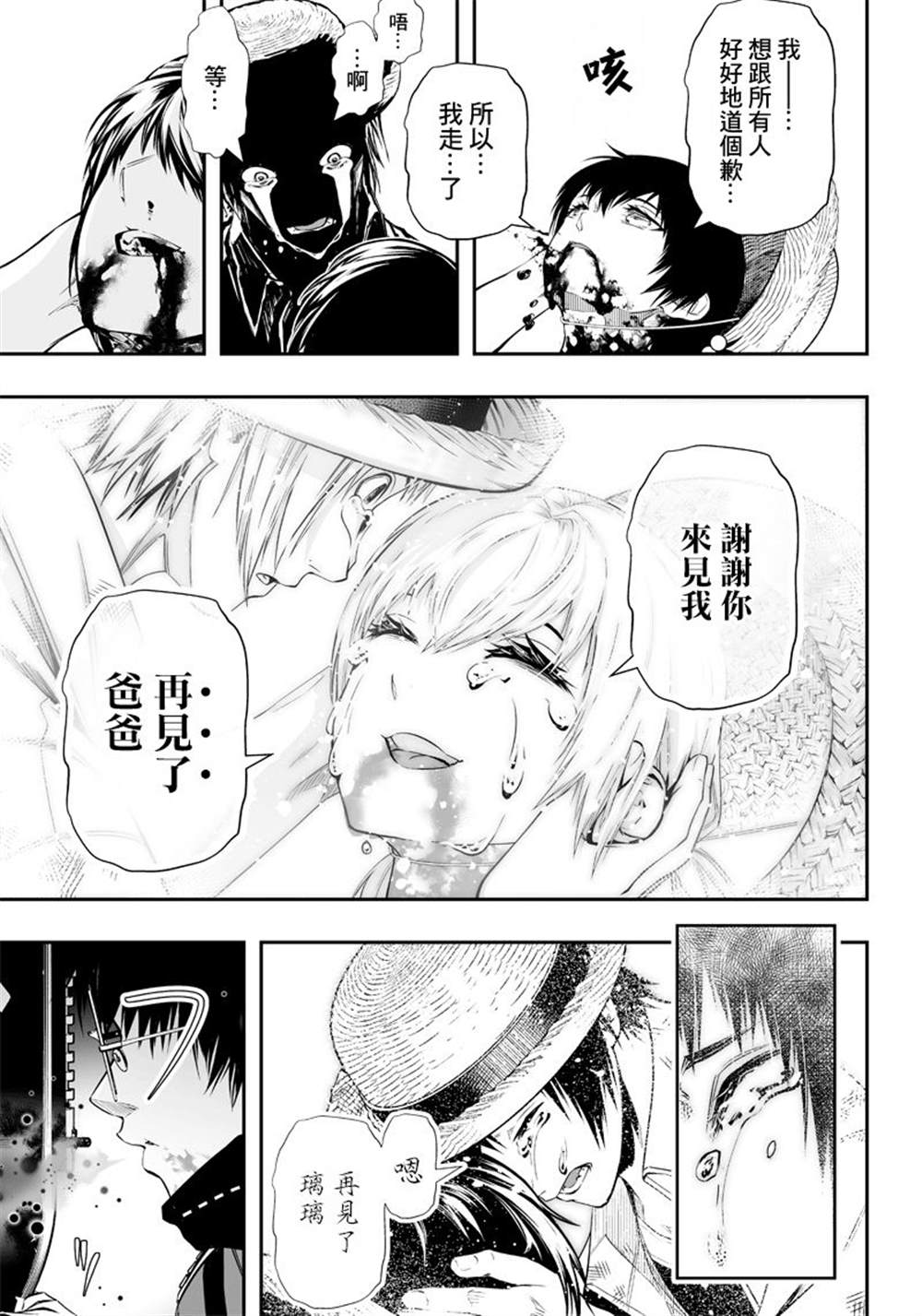 《疫神的病历簿》漫画最新章节第17话免费下拉式在线观看章节第【14】张图片