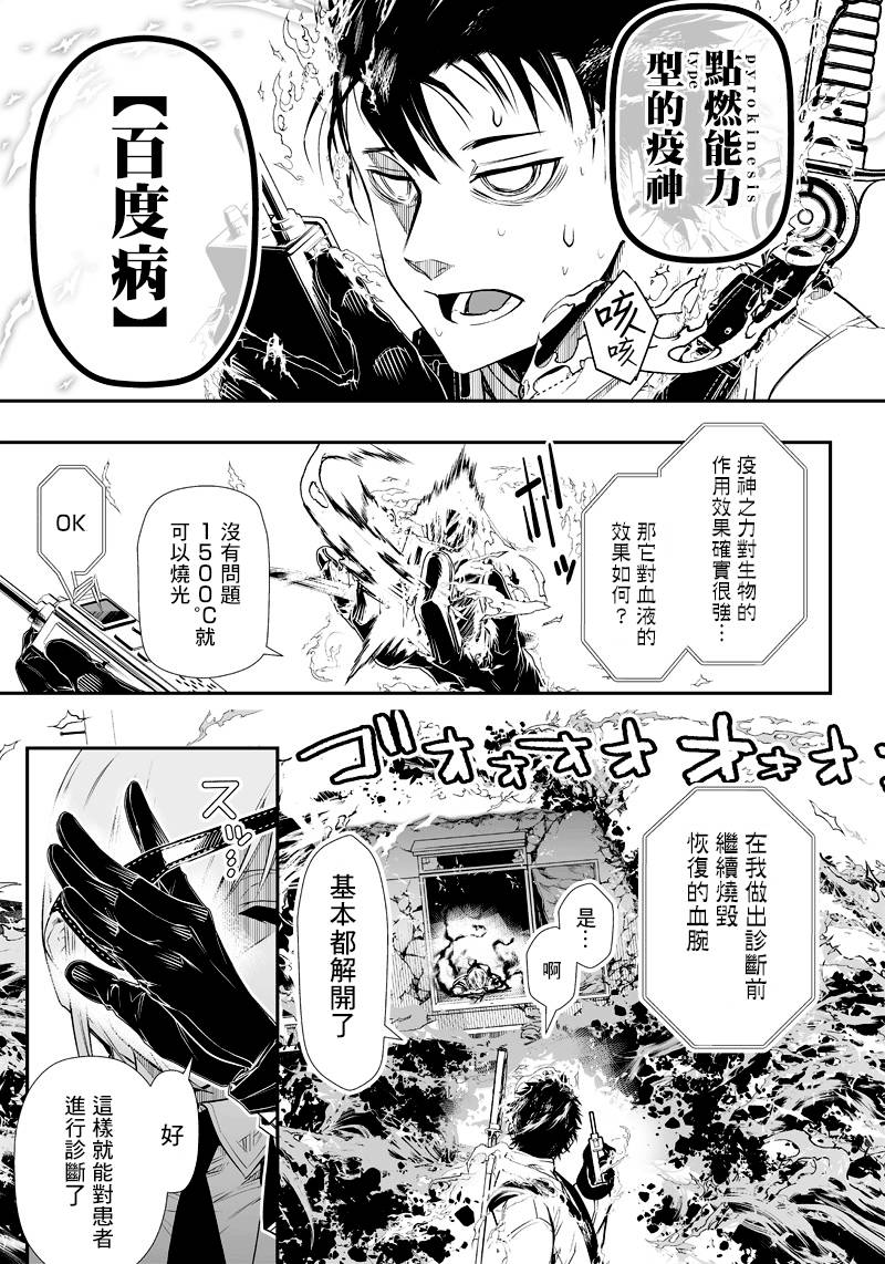 《疫神的病历簿》漫画最新章节第3话免费下拉式在线观看章节第【3】张图片