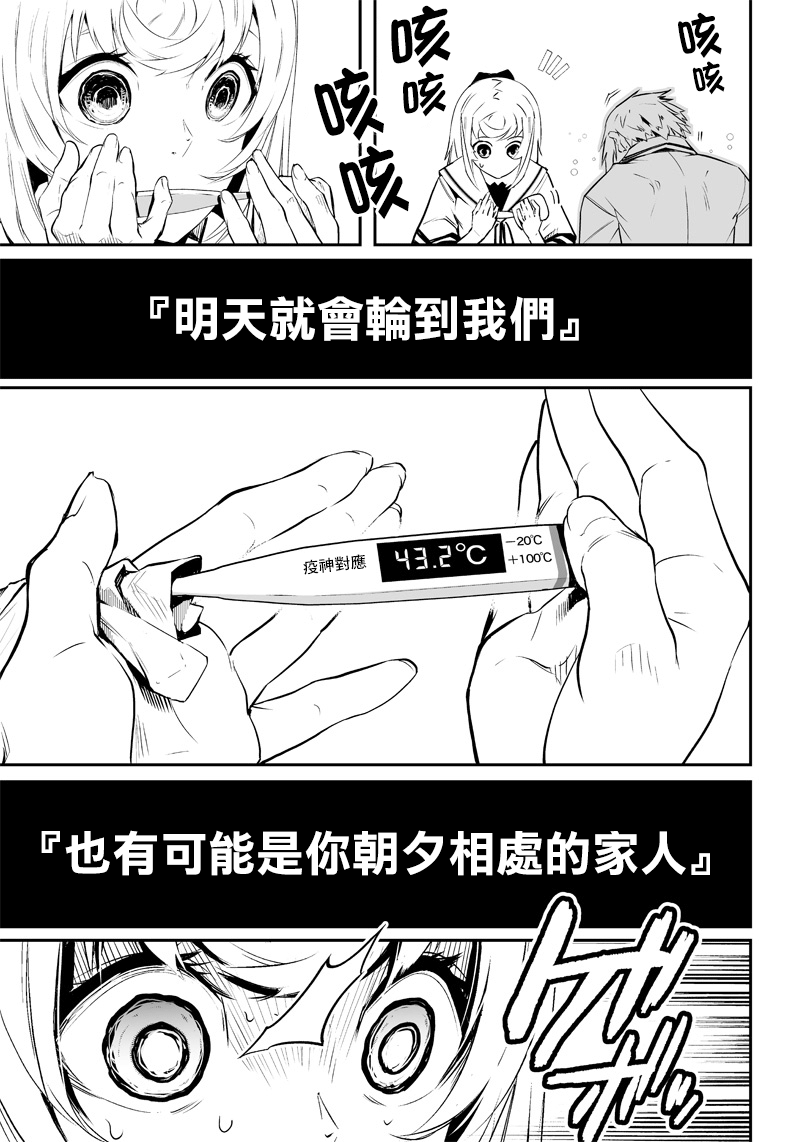 《疫神的病历簿》漫画最新章节第1话免费下拉式在线观看章节第【17】张图片