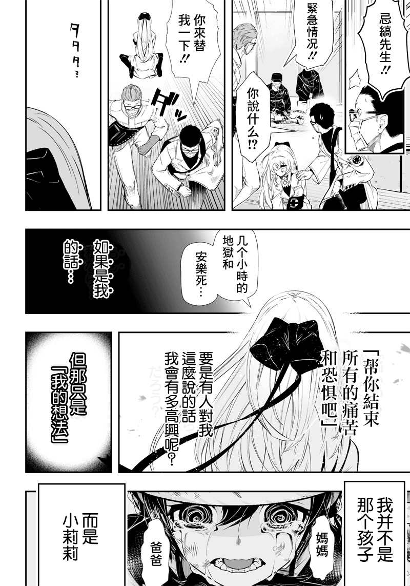 《疫神的病历簿》漫画最新章节第12话免费下拉式在线观看章节第【13】张图片