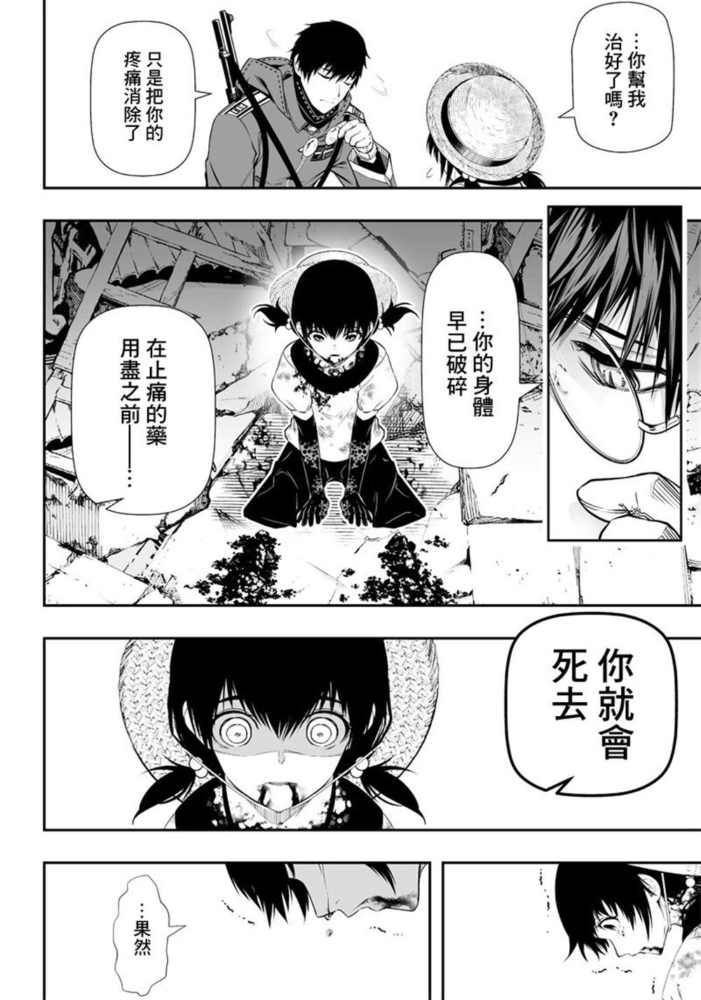 《疫神的病历簿》漫画最新章节第17话免费下拉式在线观看章节第【4】张图片